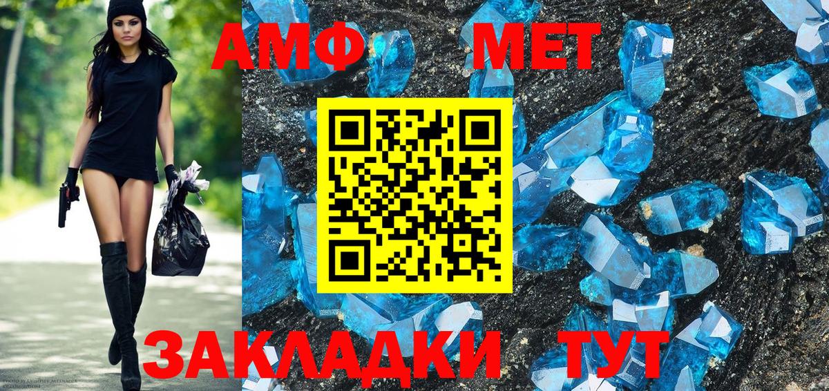 АМФЕТАМИН VHQ  Amphetamine  Кызыл  Вход с VPN 