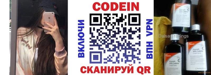 Кодеин напиток Lean (лин)  Кызыл 