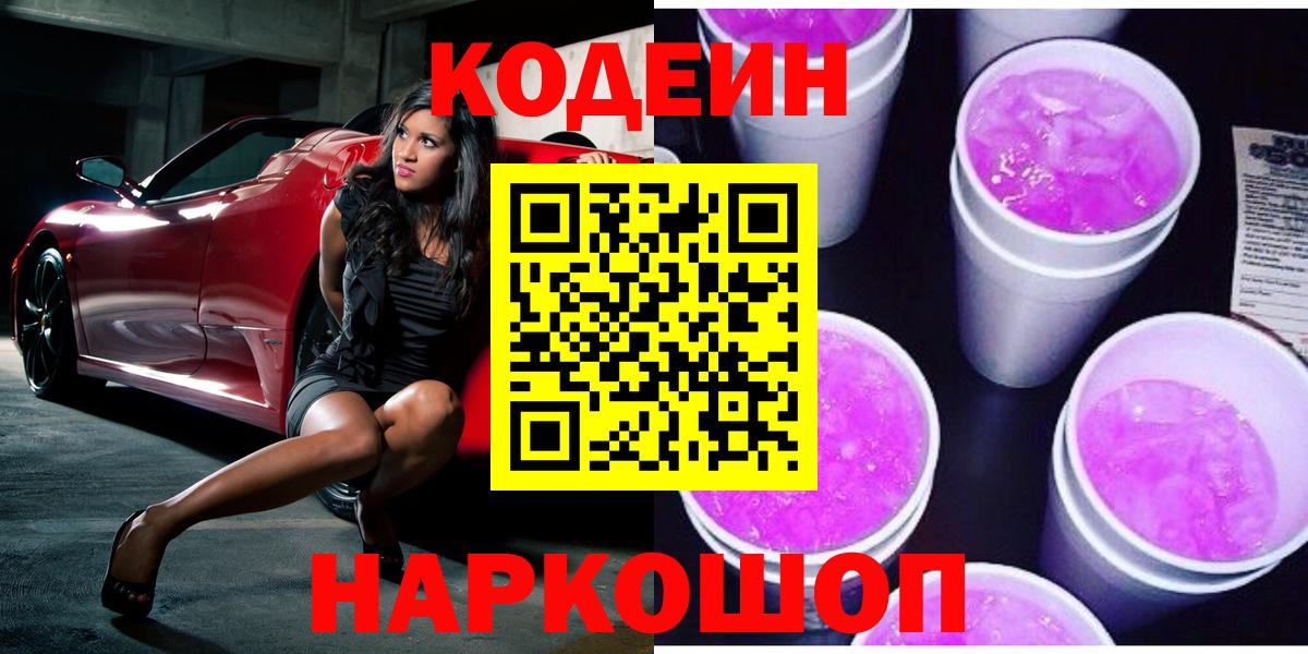 Кодеин напиток Lean (лин) Кызыл