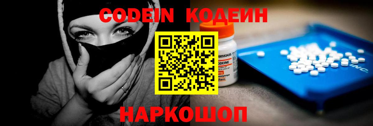 Кодеин Purple Drank  Вход с VPN  Кызыл  Кодеиновый сироп Lean напиток Lean (лин) 