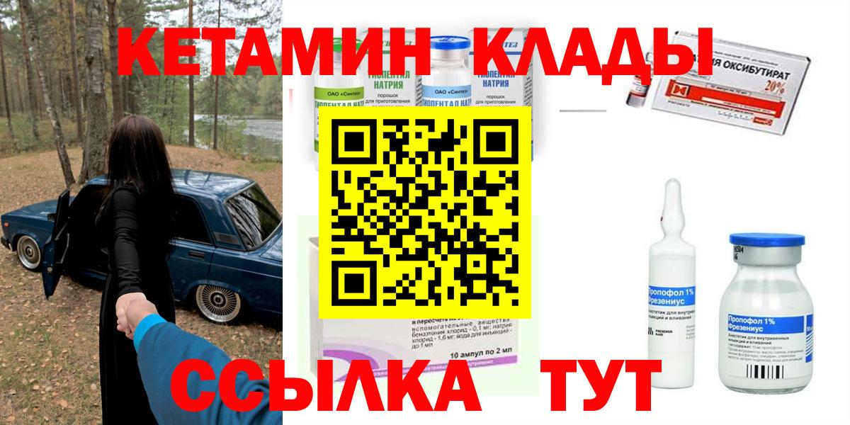 Кетамин VHQ  Вход с VPN  Кызыл  Кетамин VHQ 