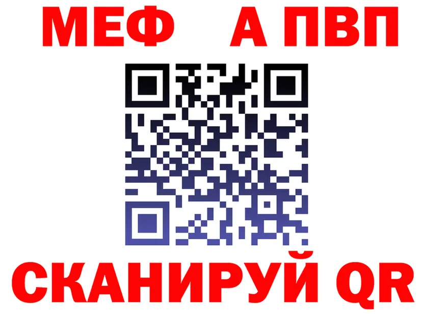 МЕФ мяу мяу ссылка площадка omg Кызыл