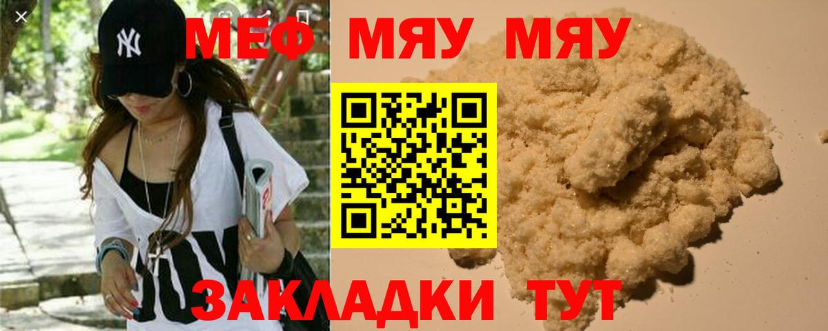 Мефедрон мука Кызыл