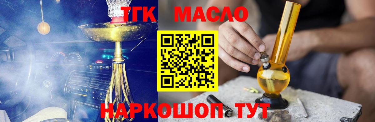 Кызыл  ТГК THC oil  Дистиллят ТГК гашишное масло  наркошоп  Вход с VPN 
